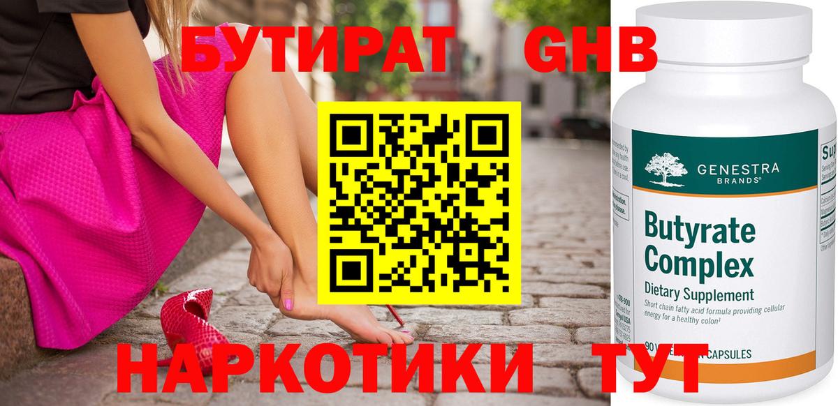 Бутират BDO 33% Темрюк