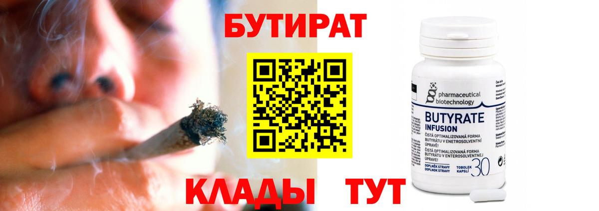 БУТИРАТ 1.4BDO  Вход с VPN  Темрюк 