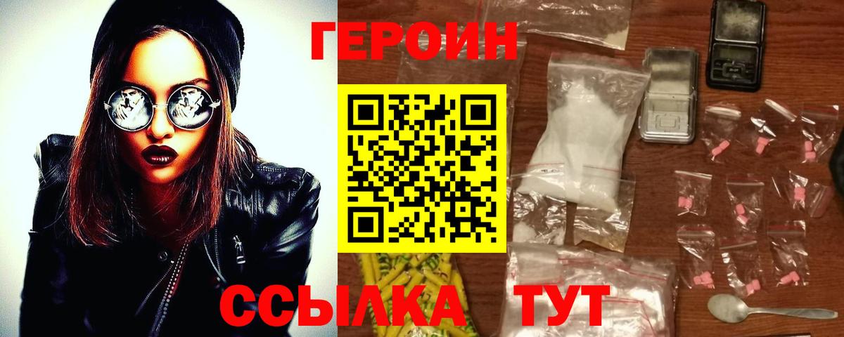 ГЕРОИН афганец Темрюк