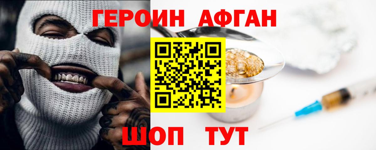 ГЕРОИН герыч  Вход с VPN  ГЕРОИН  Темрюк 