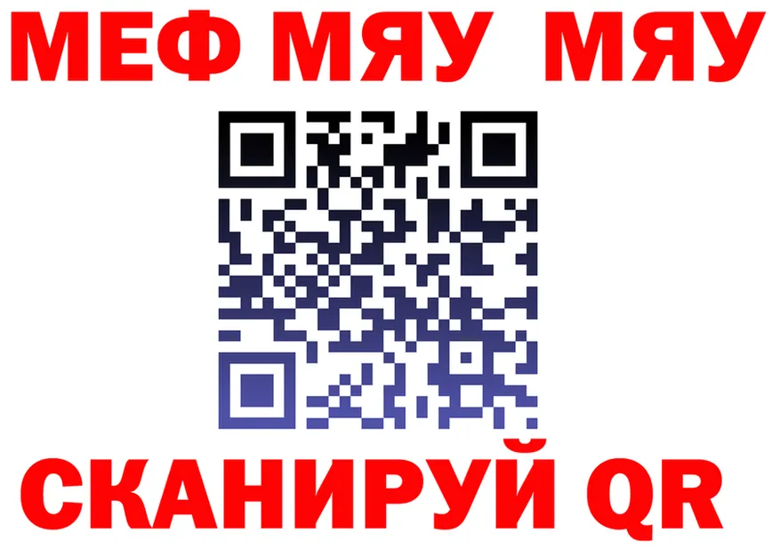 МЯУ-МЯУ 4 MMC онион площадка blacksprut Темрюк