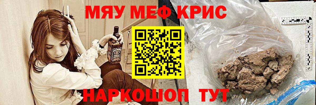 Меф мяу мяу Темрюк
