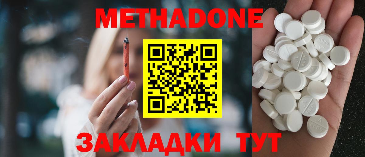 Метадон кристалл Темрюк