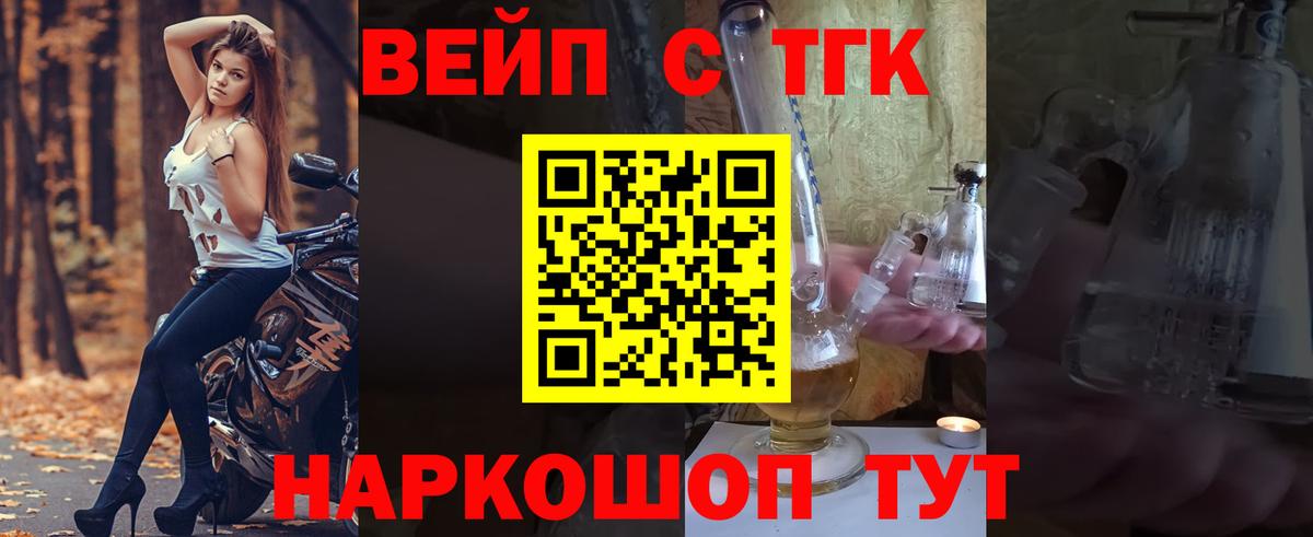ТГК жижа  Вход с VPN  ТГК гашишное масло  купить наркотик  Темрюк 